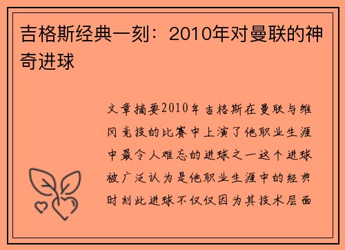 吉格斯经典一刻：2010年对曼联的神奇进球